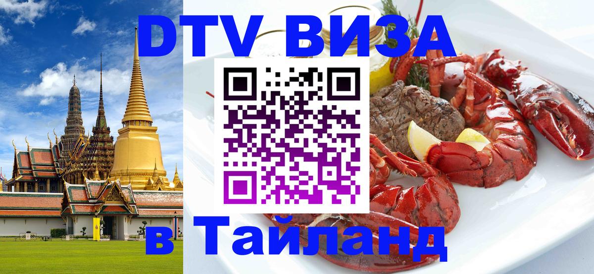 DTV Visa Thailand — прайс и условия, виза без дополнительных документов - Пекин 